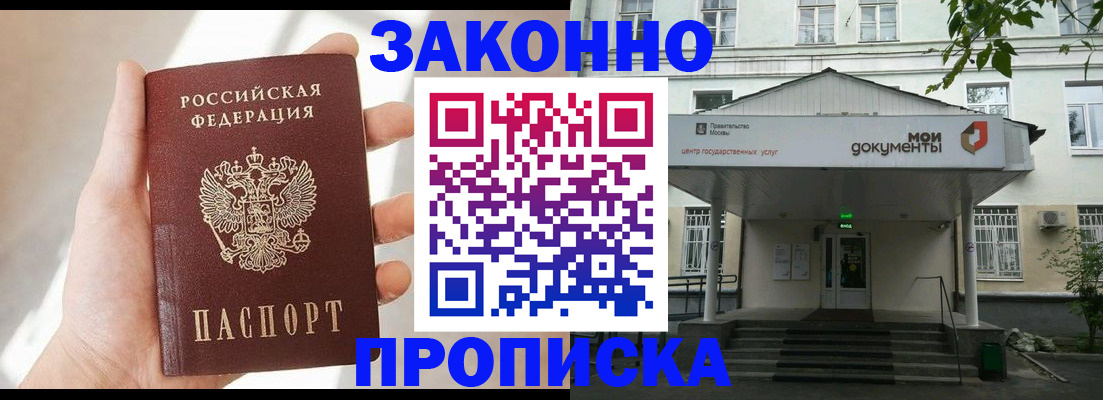 прописка регистрация в Алейске