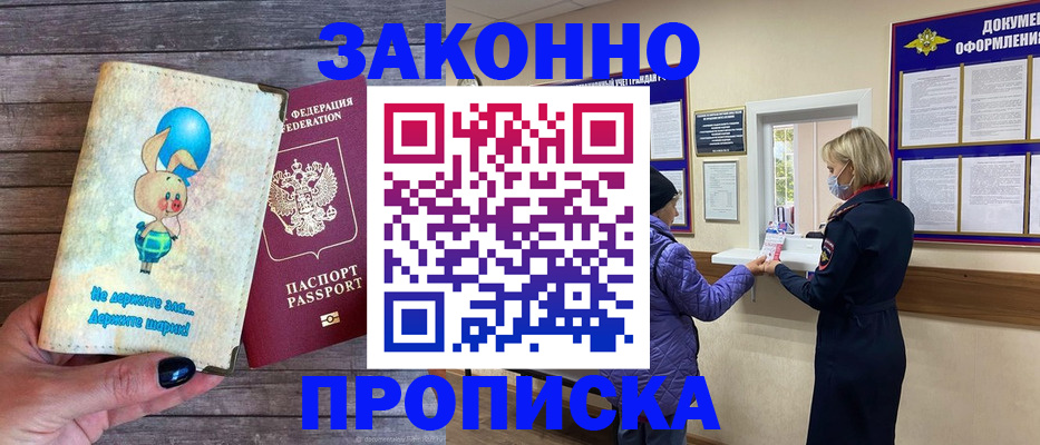 временная регистрация надежно в Алейске