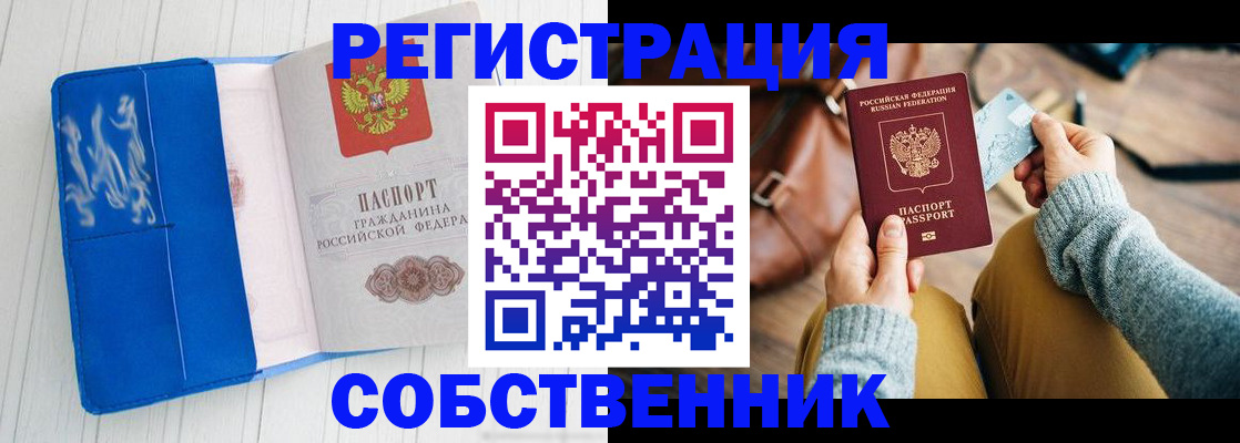 временная регистрация надежно в Алейске