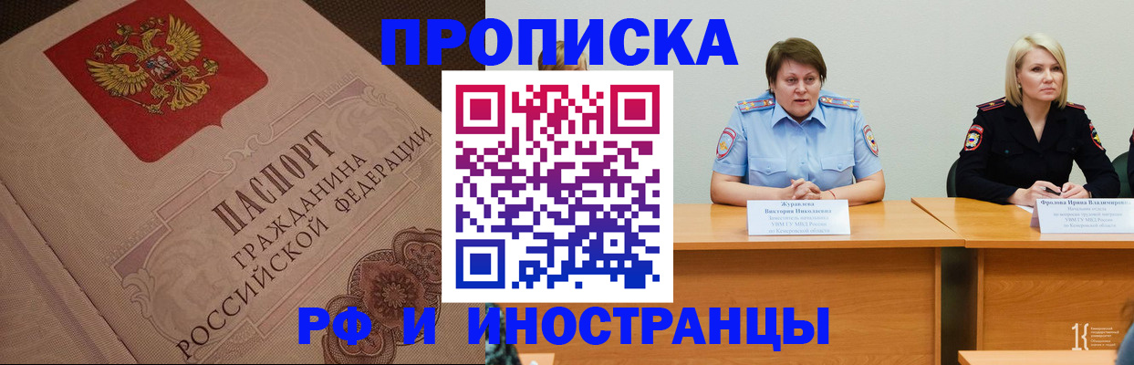 прописка законно в Алейске