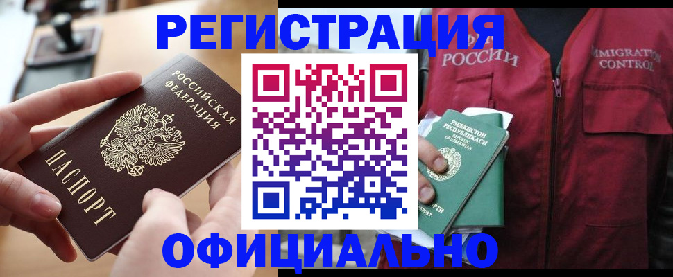 временная регистрация в Алейске