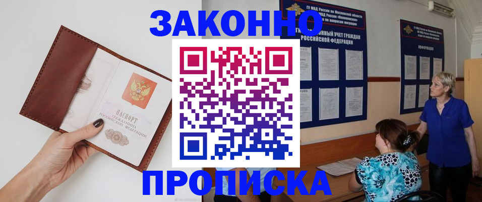 прописка от собственника в Алейске