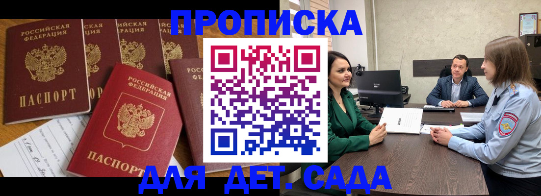 временная регистрация для школы в Алейске