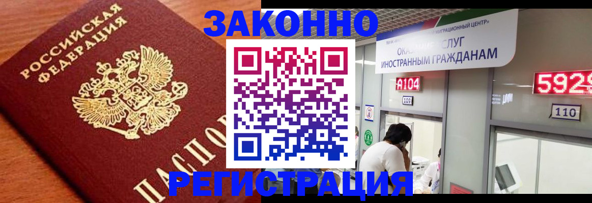 временная прописка в Алейске